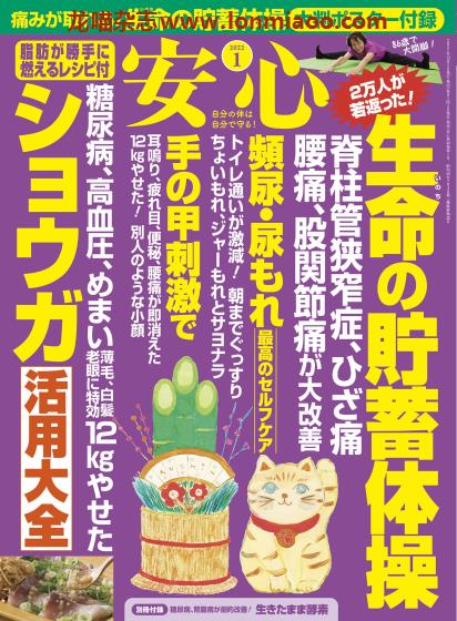 [日本版]安心 身体健康管理 PDF电子杂志 2022年1月刊